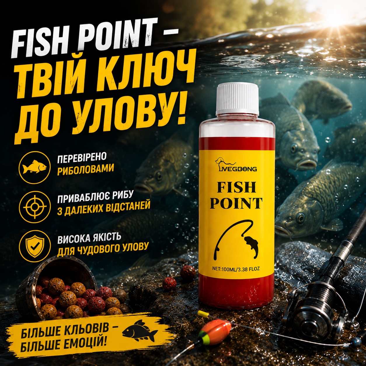 Fish Point приваблює рибу